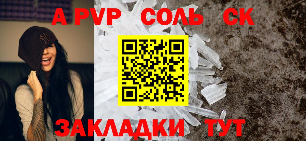 Alpha PVP Соль Элиста