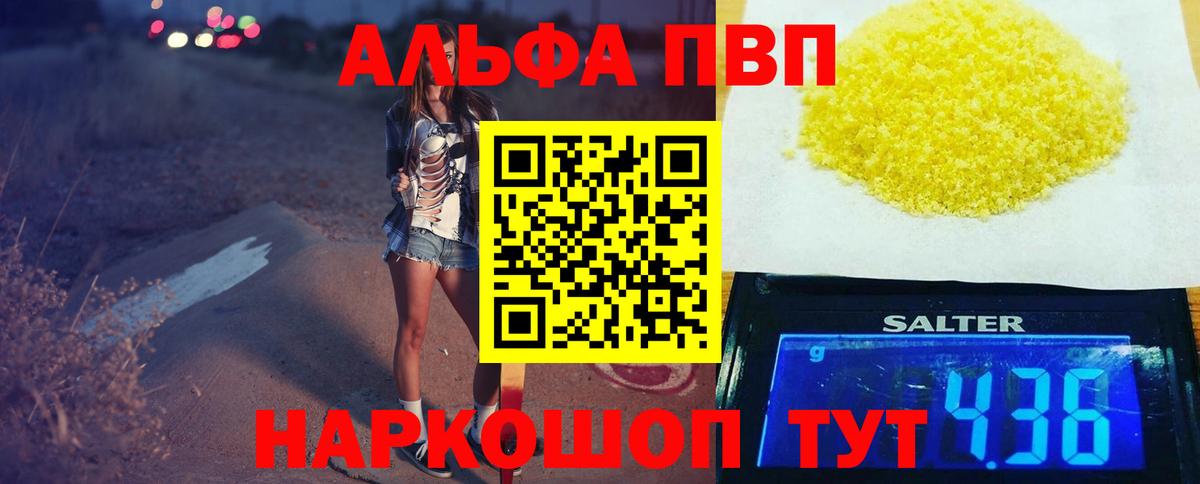 Alpha PVP VHQ  Alpha PVP кристаллы  APVP  Элиста  Вход с VPN  Alpha-PVP мука 