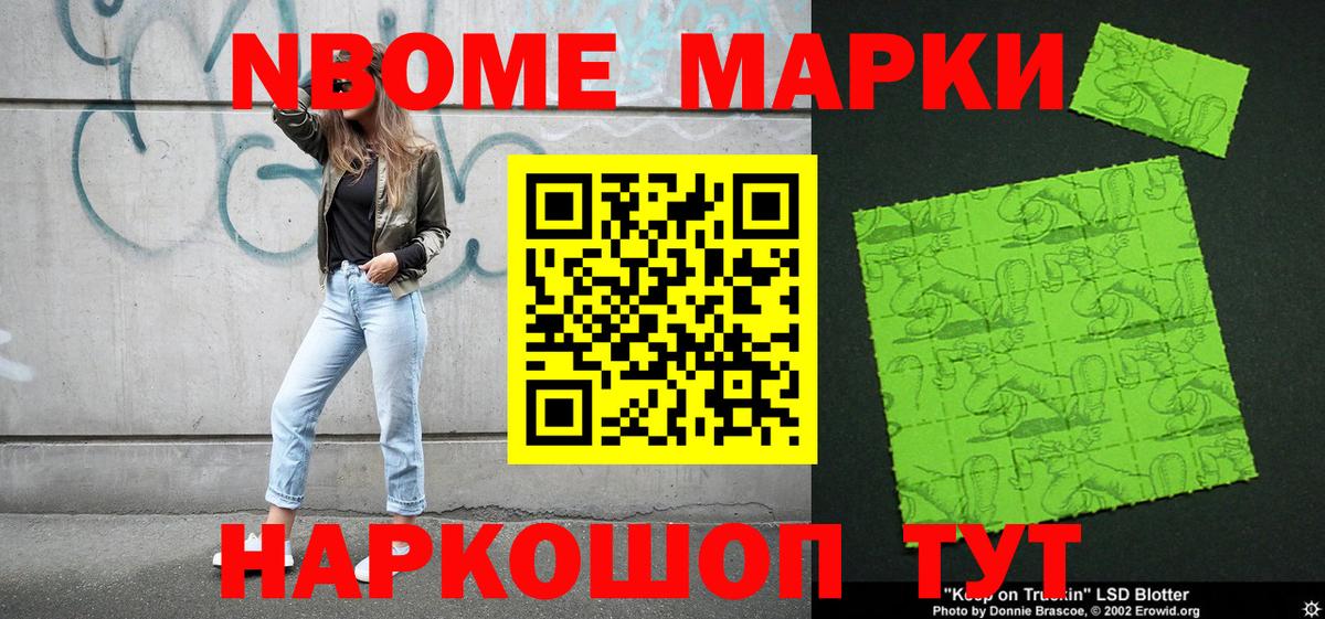Наркотические марки 1,8мг Элиста